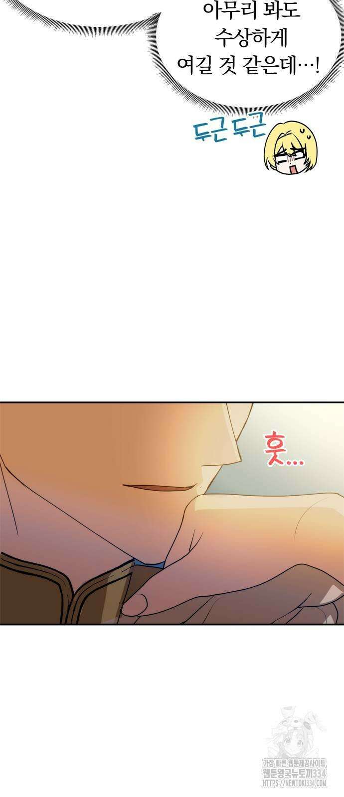 남편은 한 명으로 족하다 3화 9