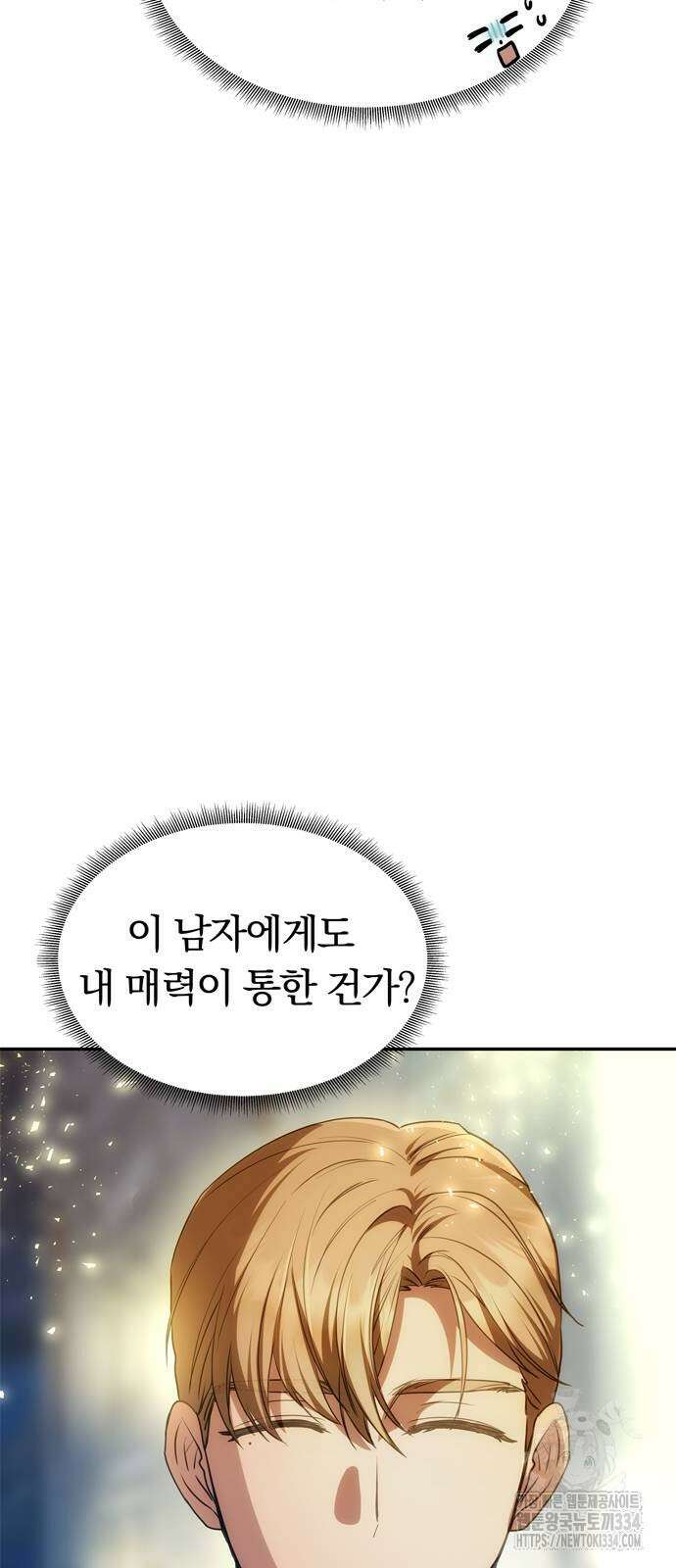 남편은 한 명으로 족하다 3화 15