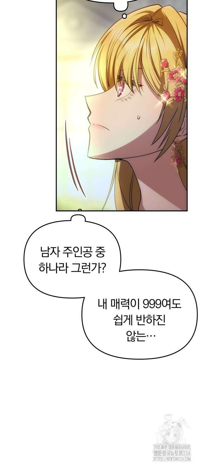 남편은 한 명으로 족하다 3화 17