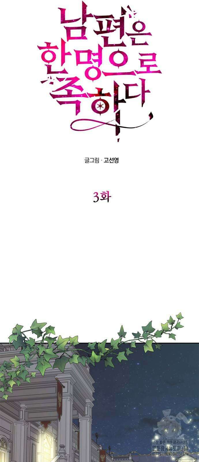 남편은 한 명으로 족하다 3화 31