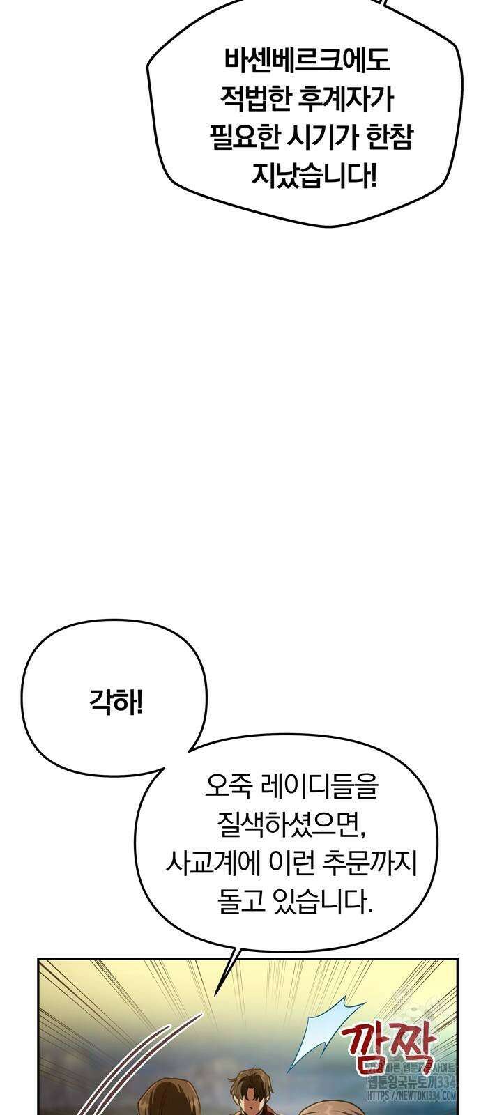 남편은 한 명으로 족하다 3화 45