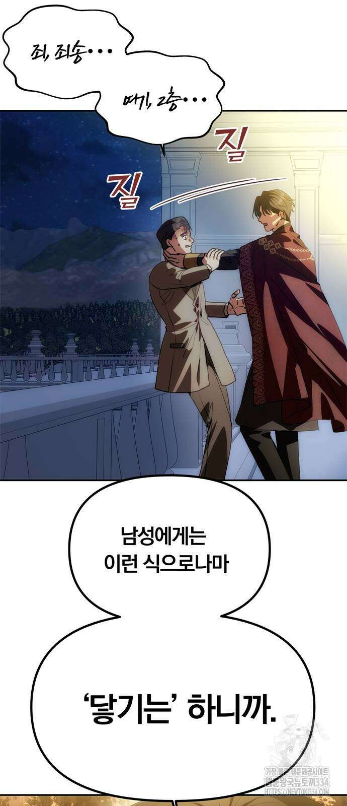 남편은 한 명으로 족하다 3화 51