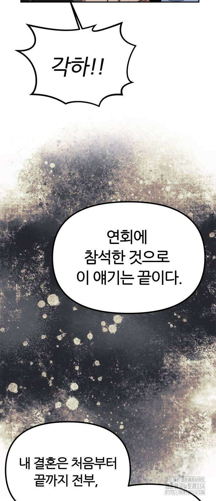 남편은 한 명으로 족하다 3화 54