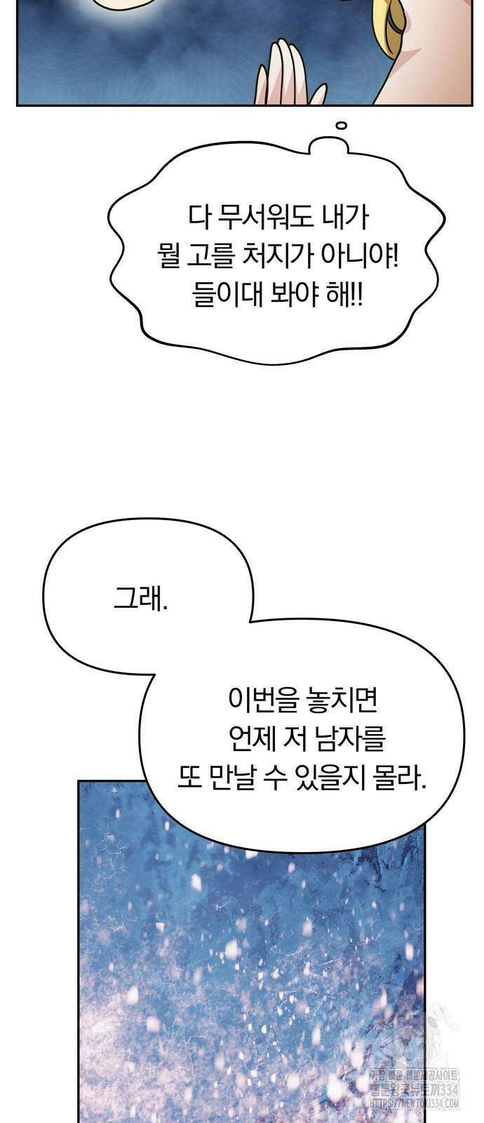 남편은 한 명으로 족하다 3화 59