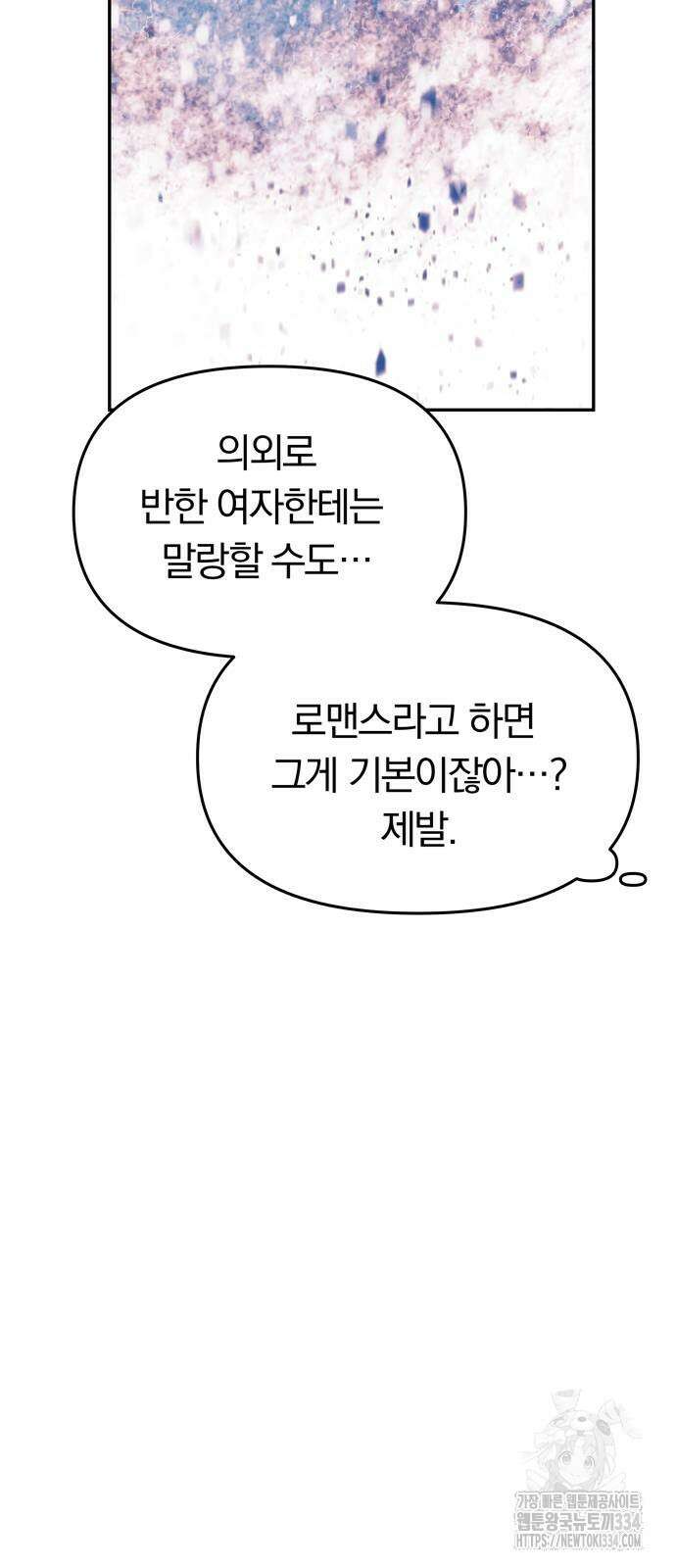 남편은 한 명으로 족하다 3화 60