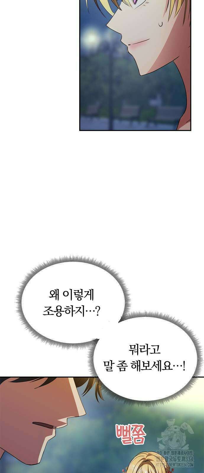 남편은 한 명으로 족하다 3화 67