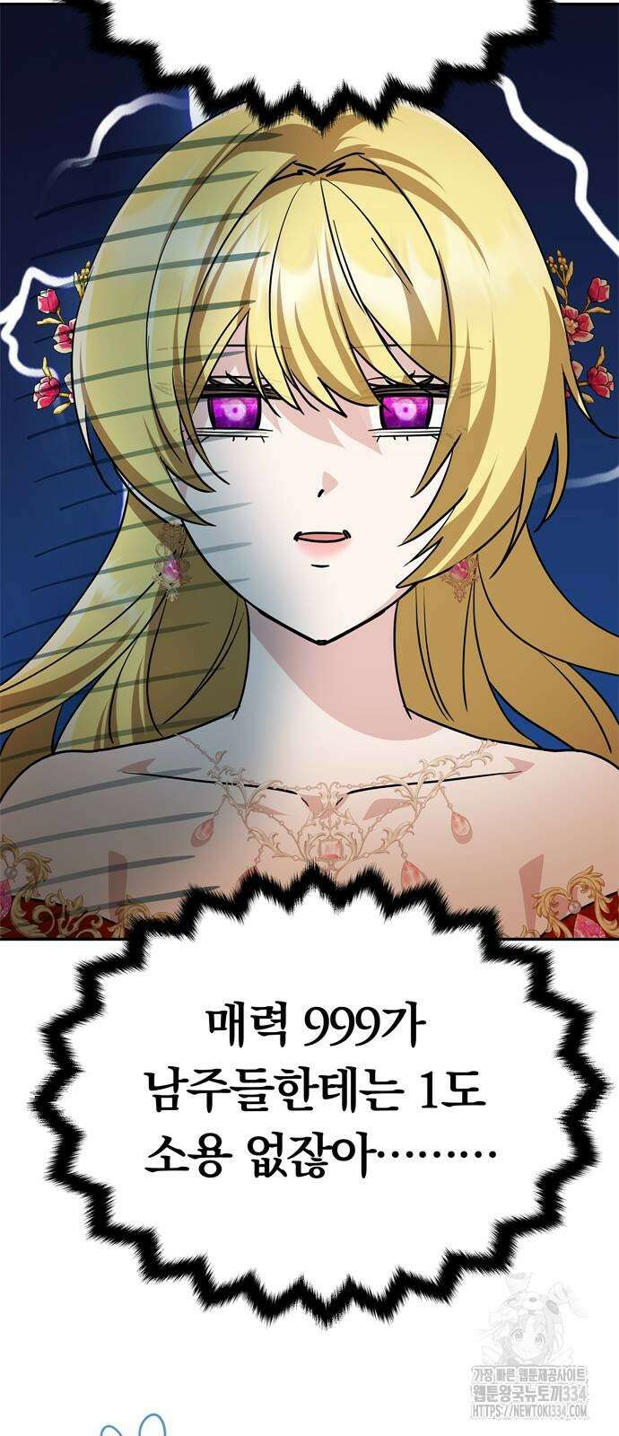 남편은 한 명으로 족하다 3화 70