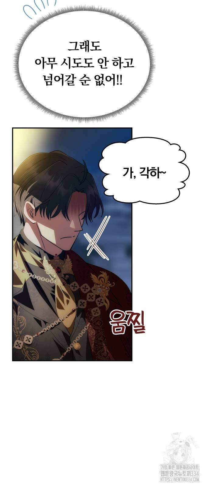 남편은 한 명으로 족하다 3화 71