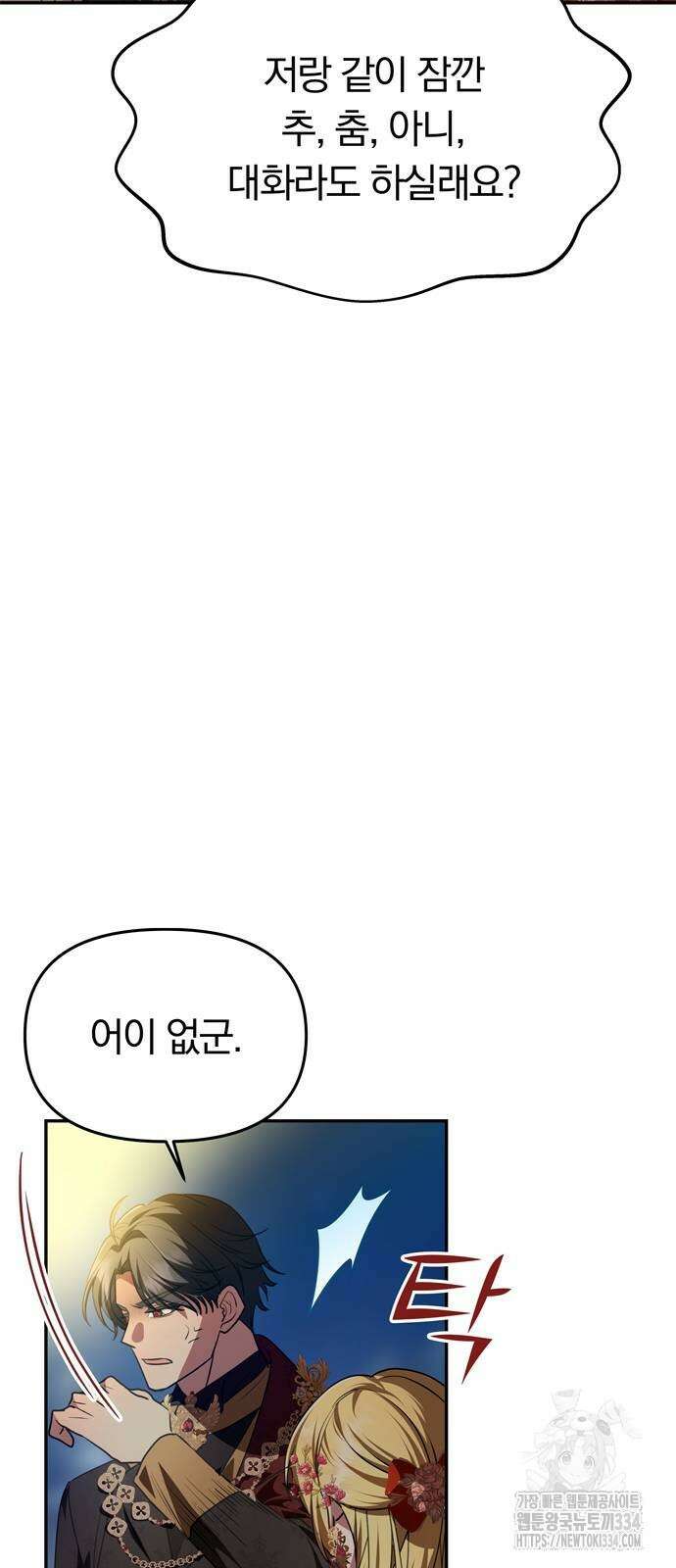 남편은 한 명으로 족하다 3화 73