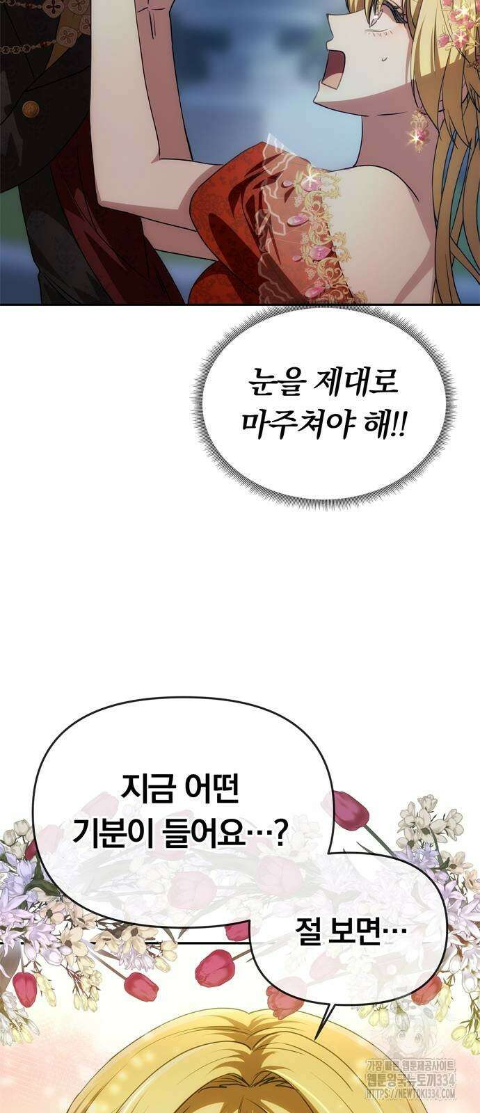 남편은 한 명으로 족하다 3화 75