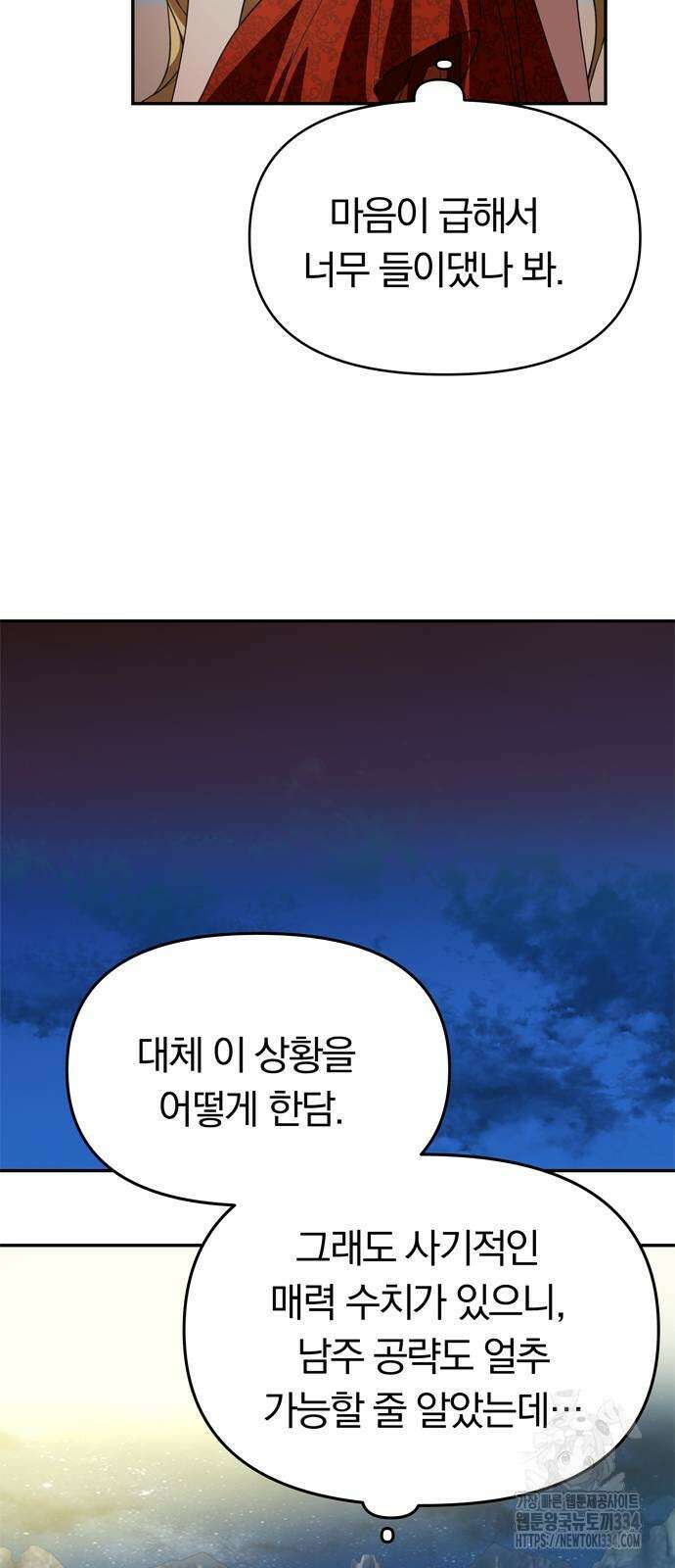 남편은 한 명으로 족하다 3화 84