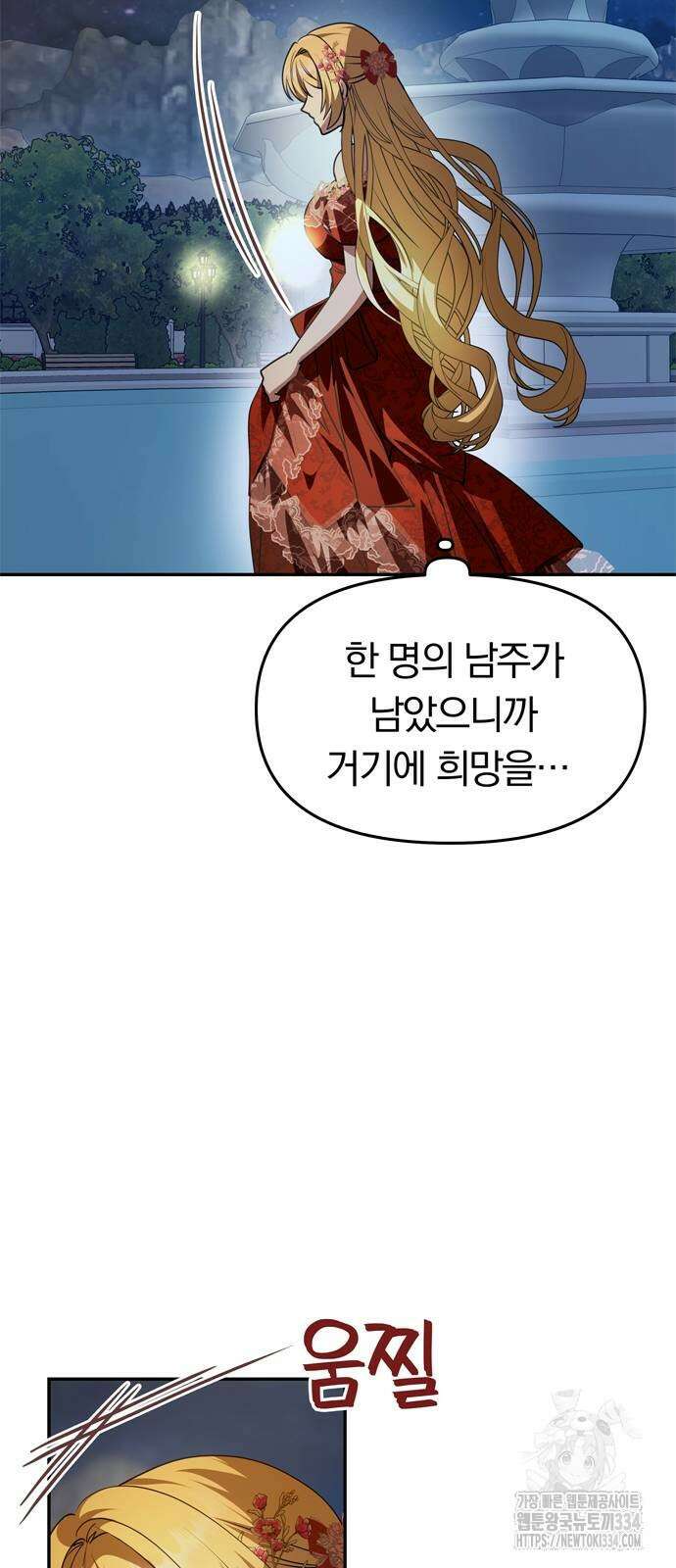 남편은 한 명으로 족하다 3화 87