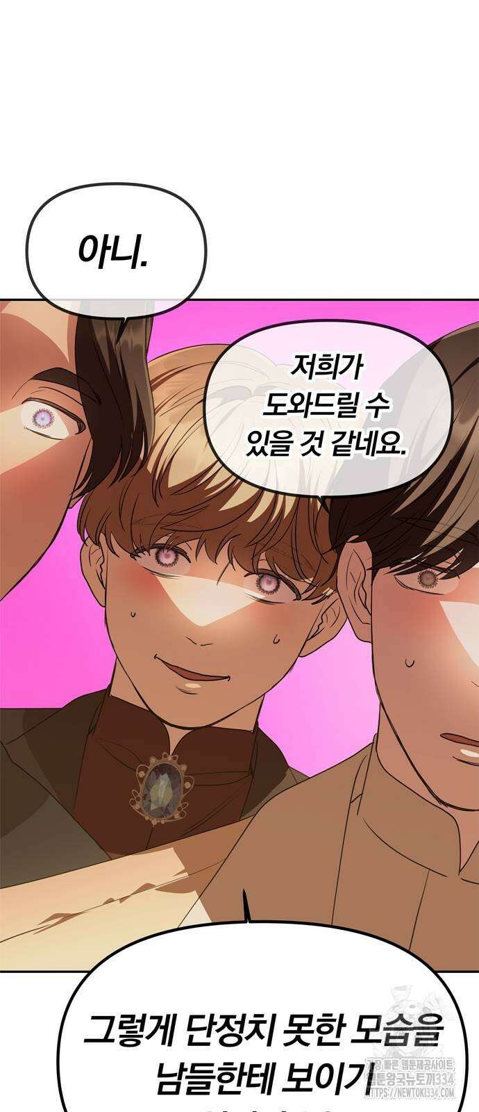 남편은 한 명으로 족하다 3화 89