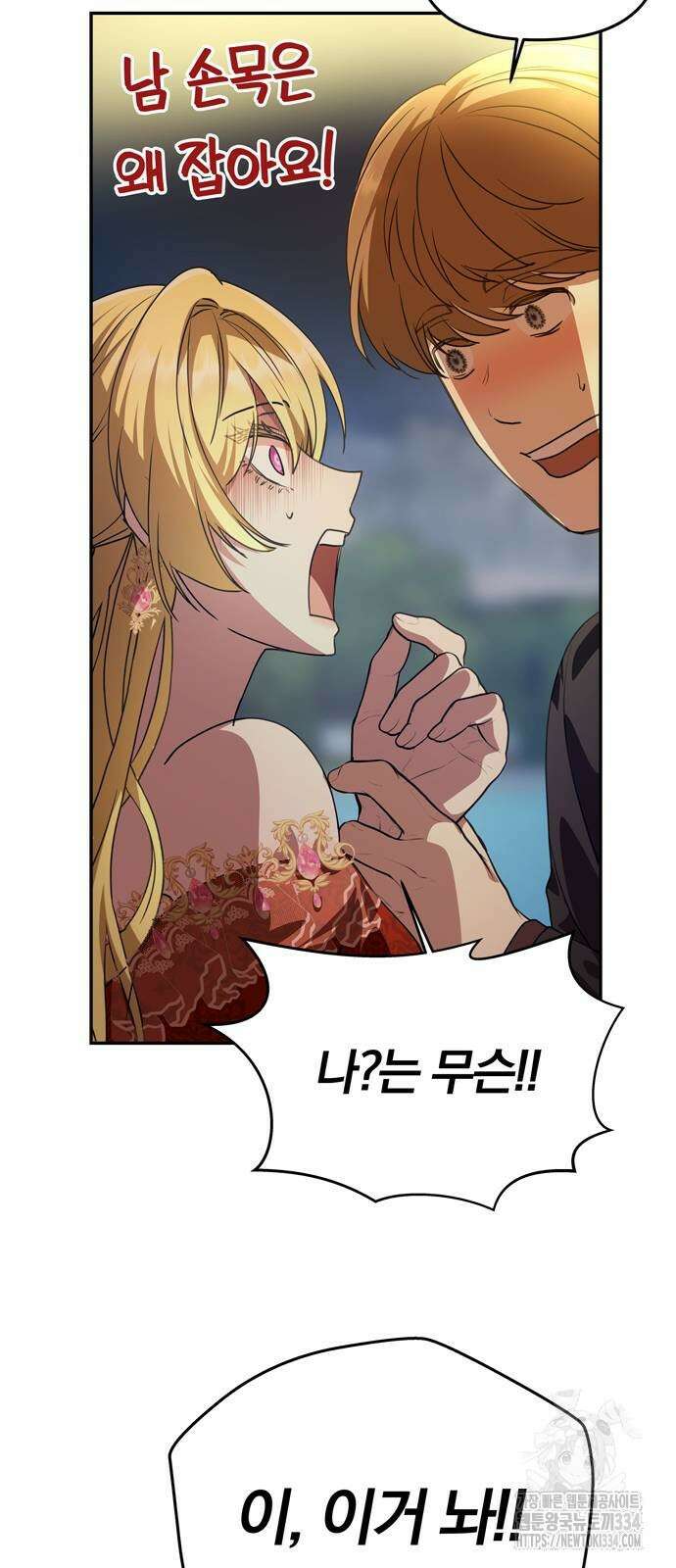 남편은 한 명으로 족하다 3화 92