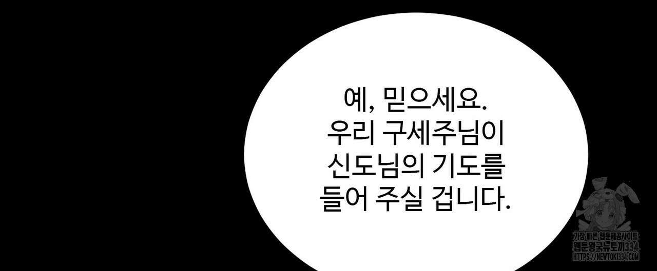 죽은 애인에게서 메일이 온다 47화 4
