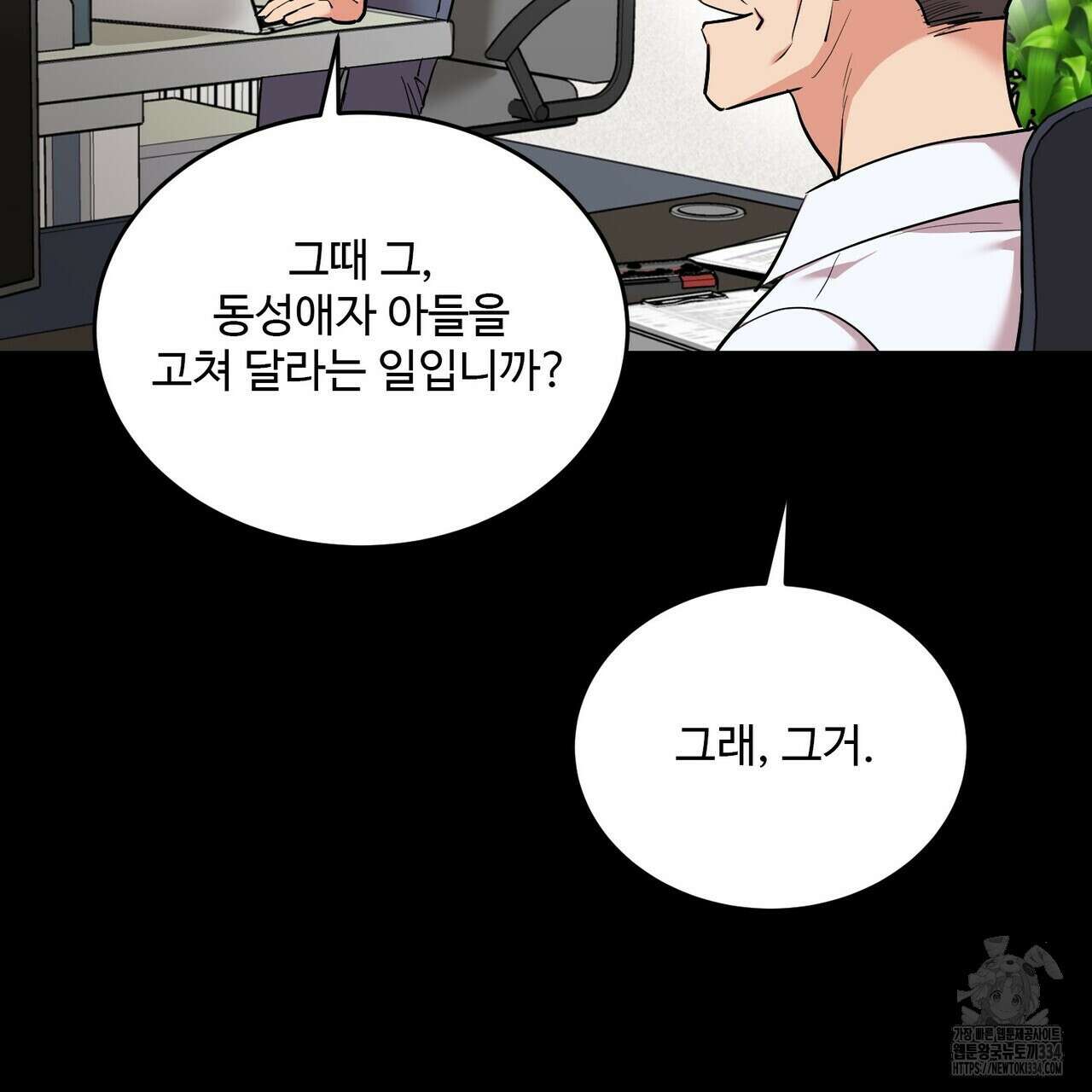 죽은 애인에게서 메일이 온다 47화 7