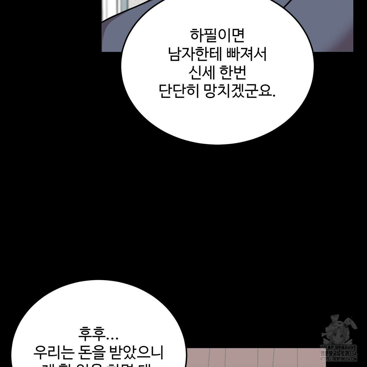 죽은 애인에게서 메일이 온다 47화 10