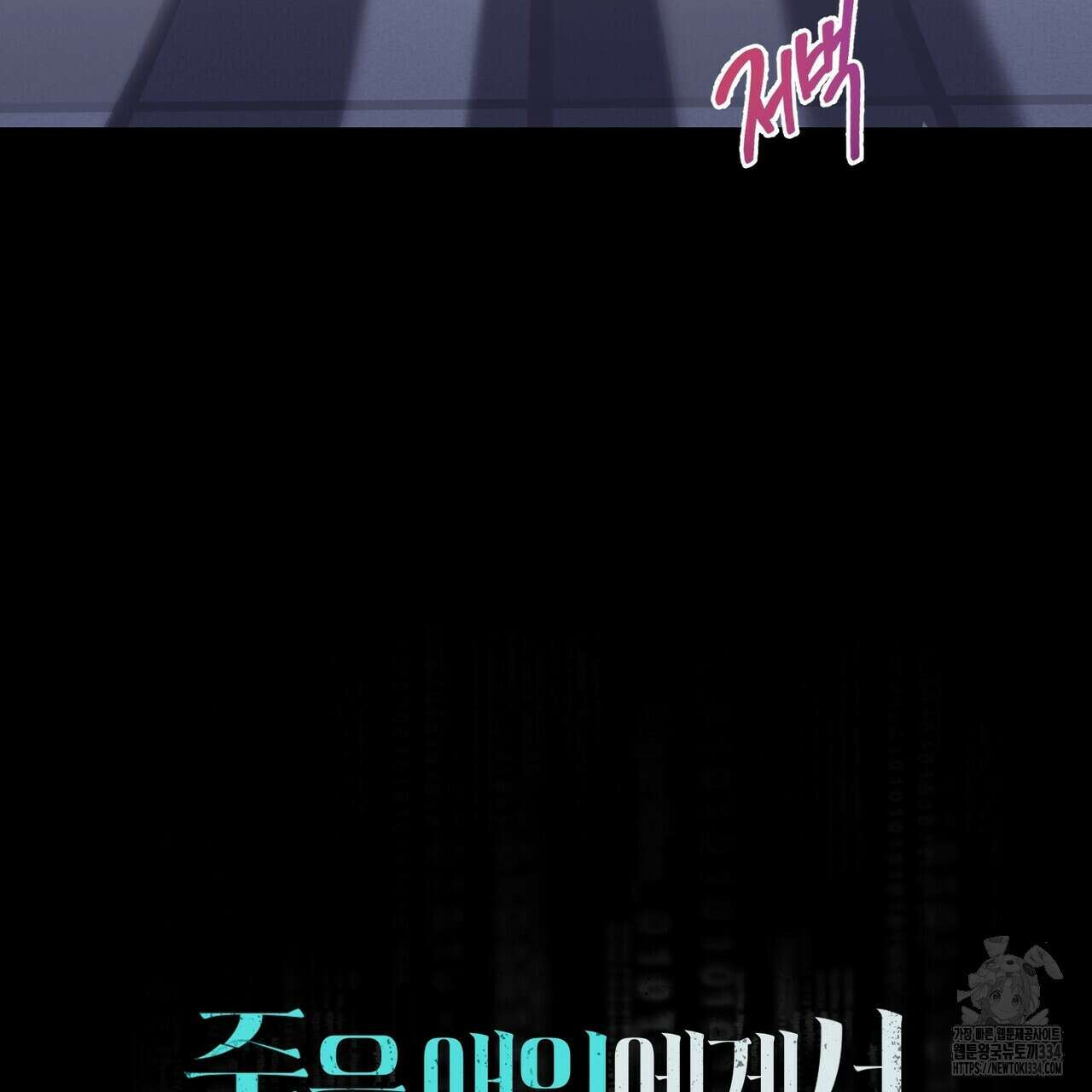 죽은 애인에게서 메일이 온다 47화 15