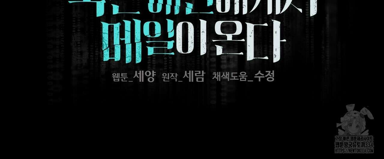 죽은 애인에게서 메일이 온다 47화 16