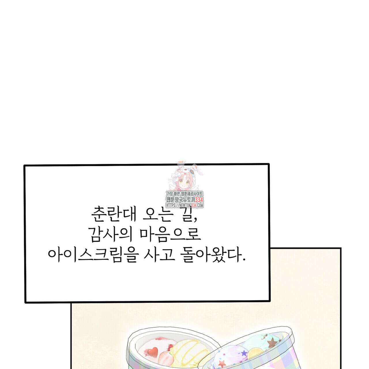 혐오 만세 25화 1