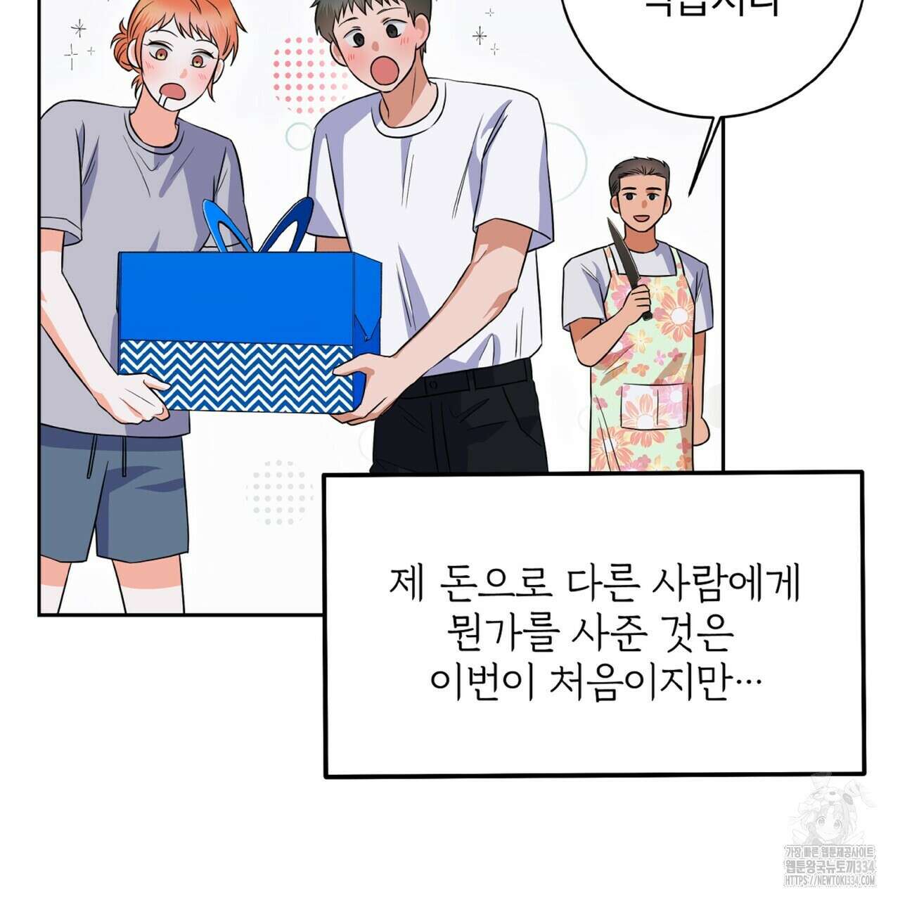 혐오 만세 25화 3