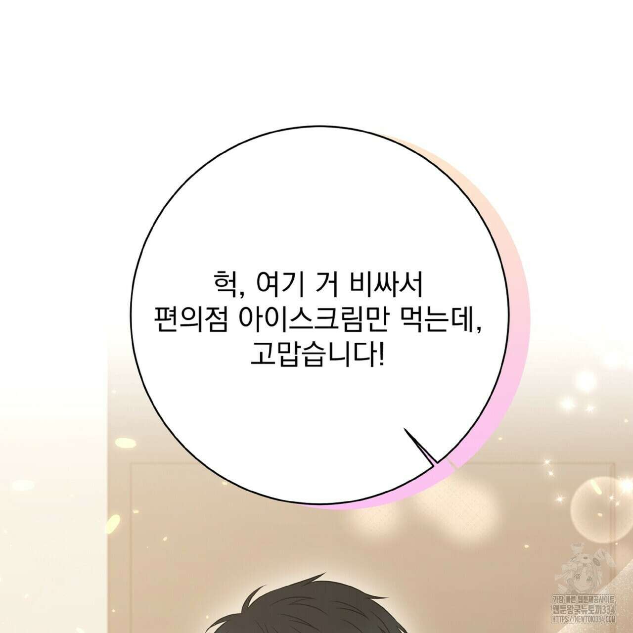 혐오 만세 25화 4