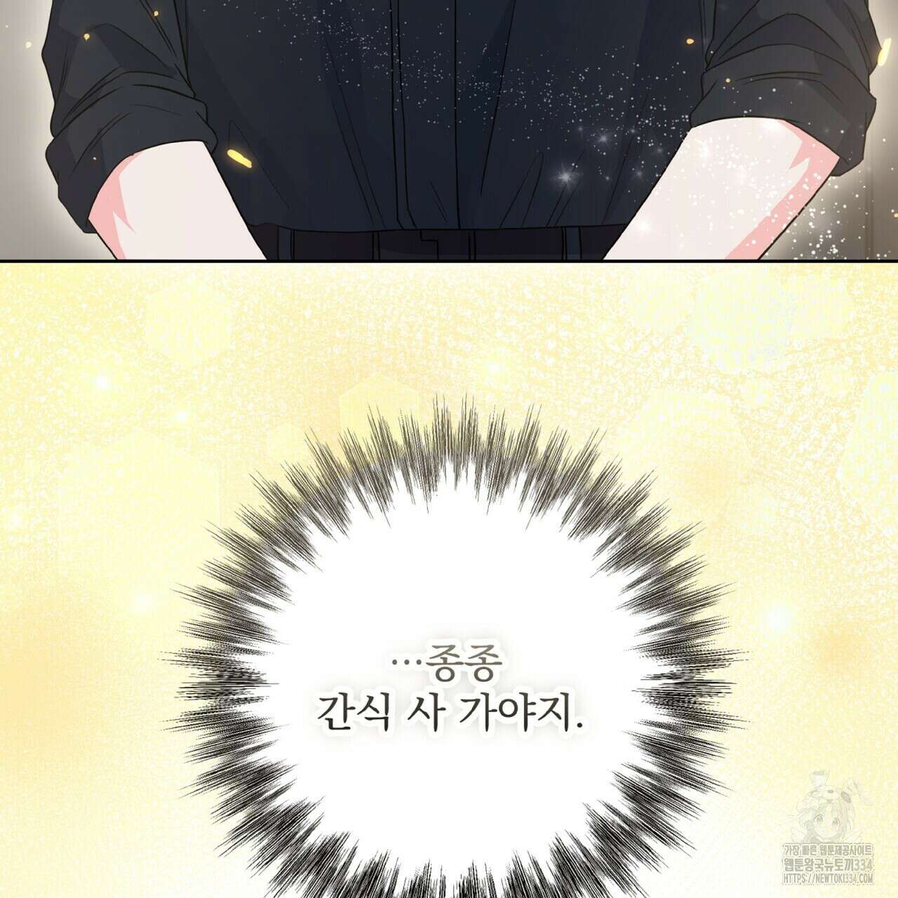 혐오 만세 25화 6