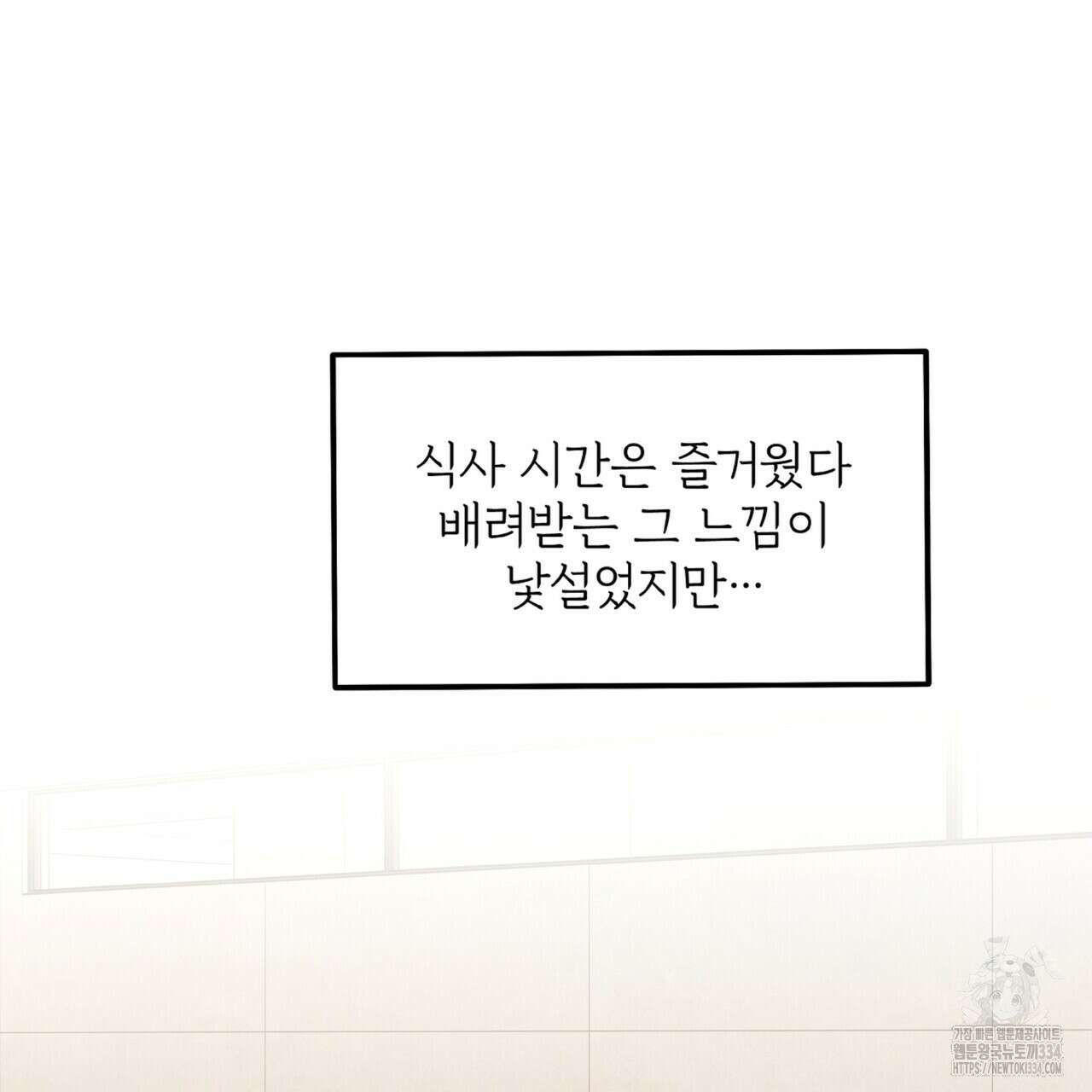 혐오 만세 25화 8
