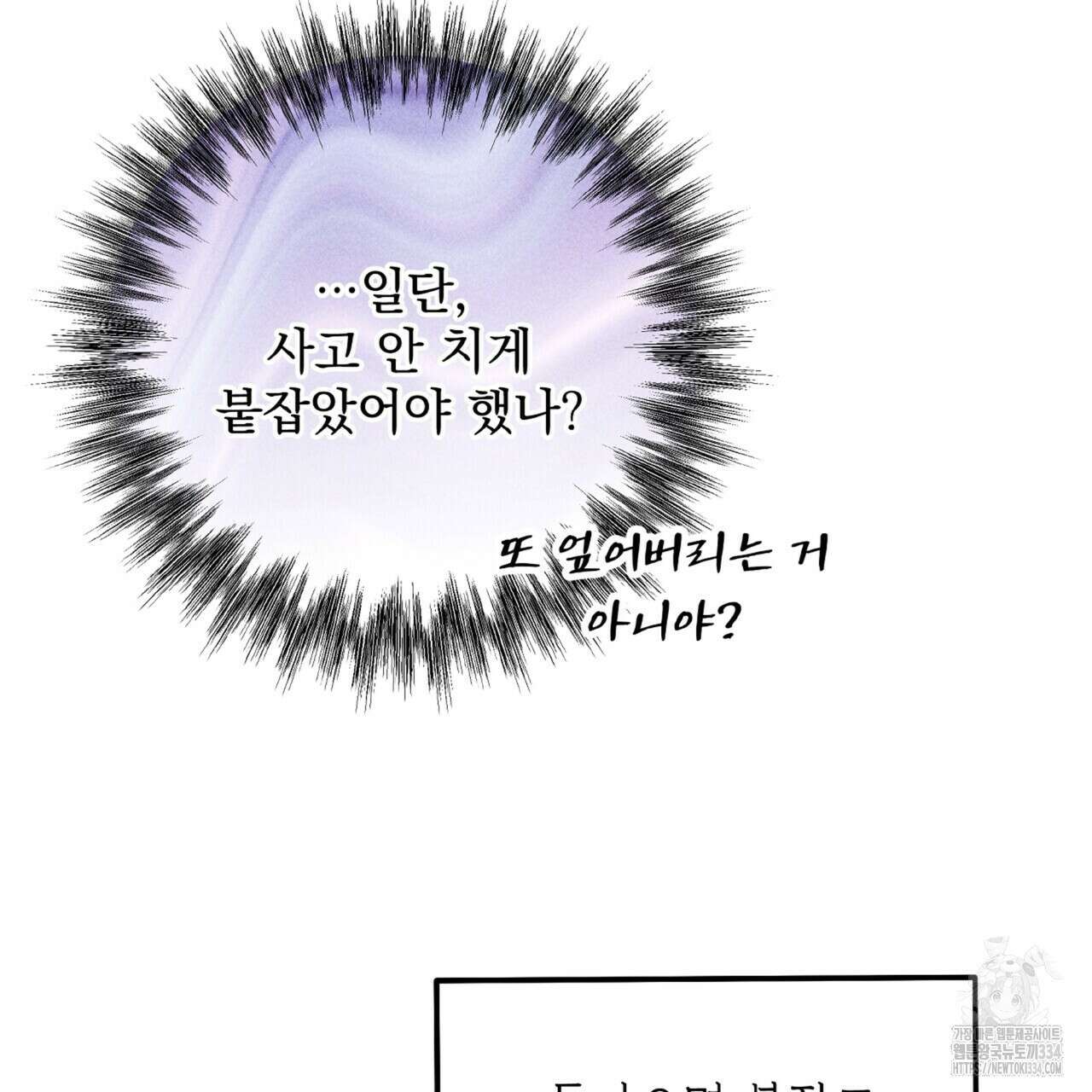 혐오 만세 25화 13