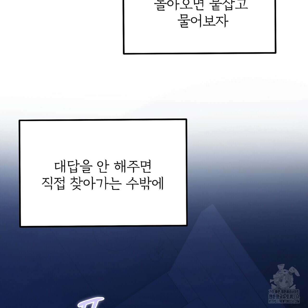 혐오 만세 25화 14