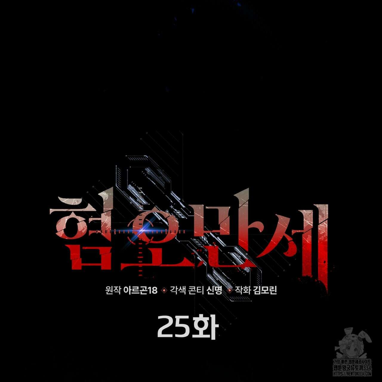 혐오 만세 25화 20
