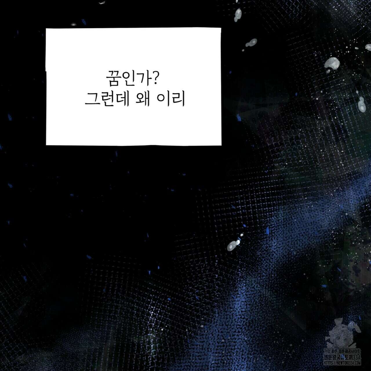 혐오 만세 25화 23