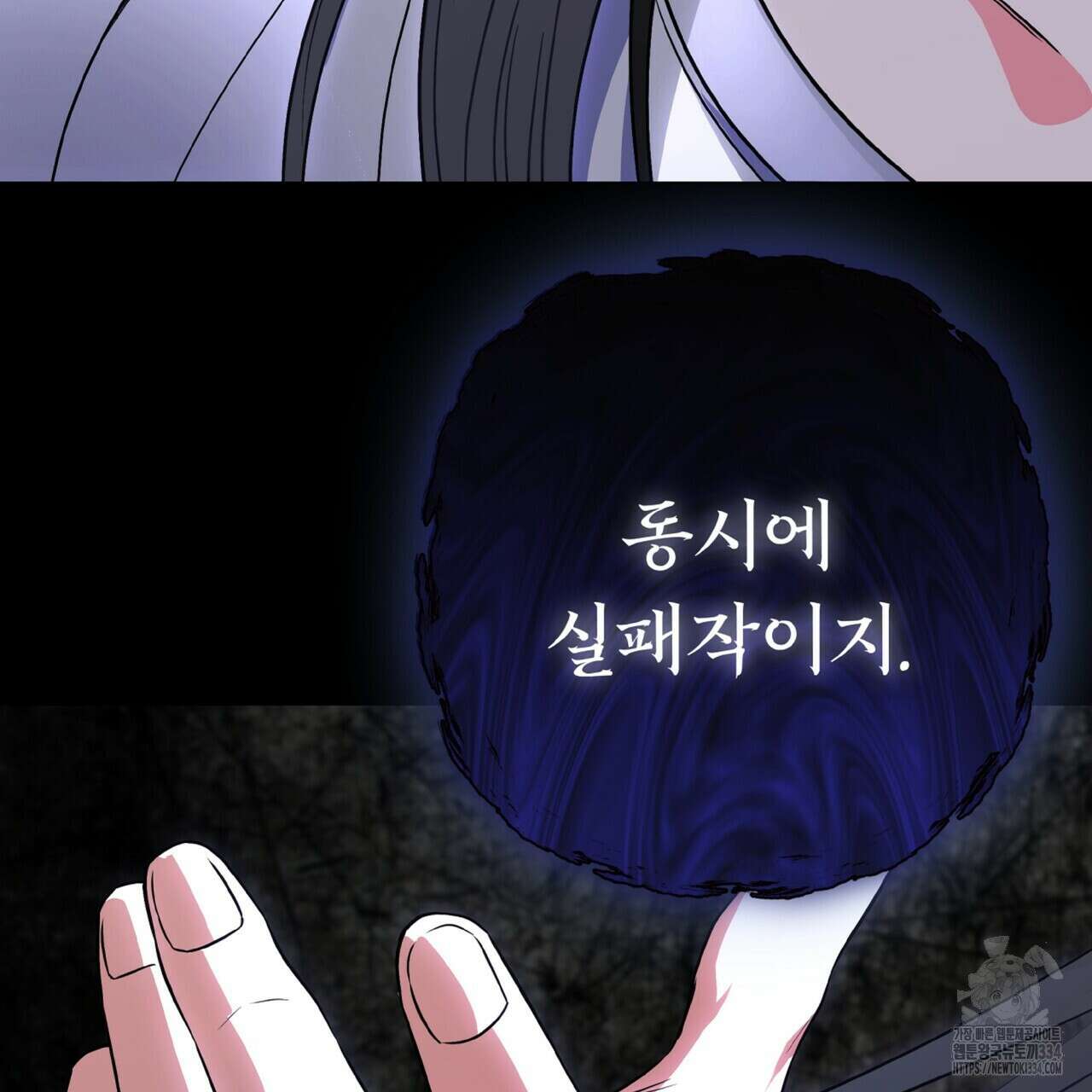 혐오 만세 25화 30