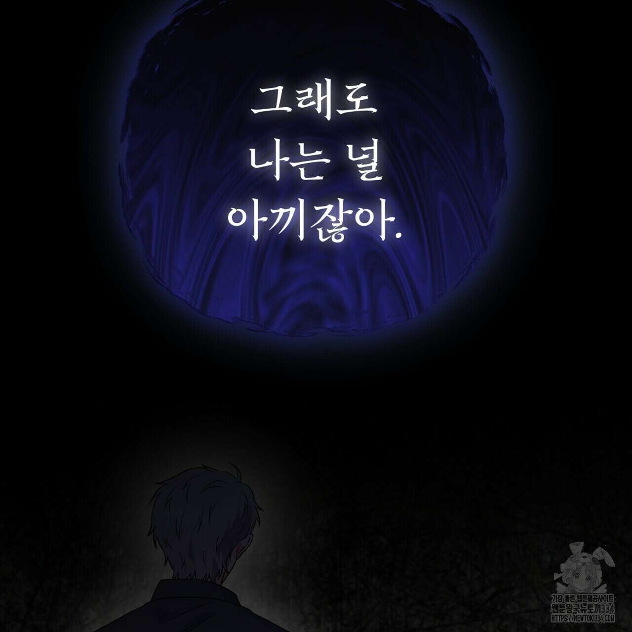 혐오 만세 25화 32