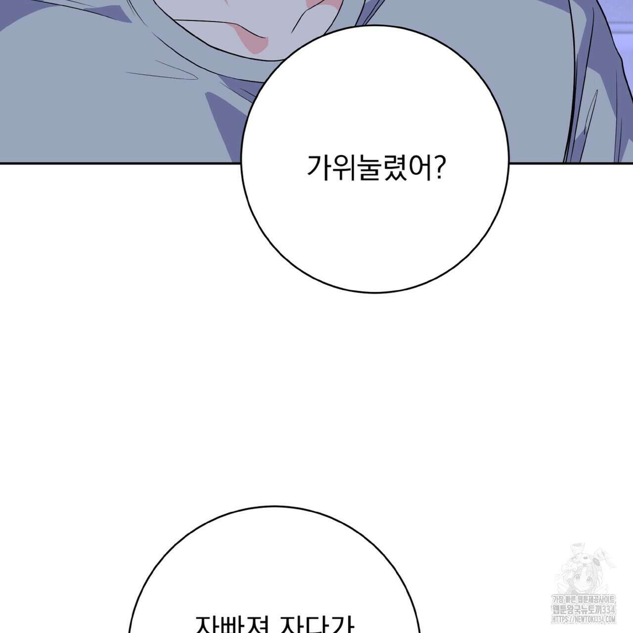 혐오 만세 25화 57