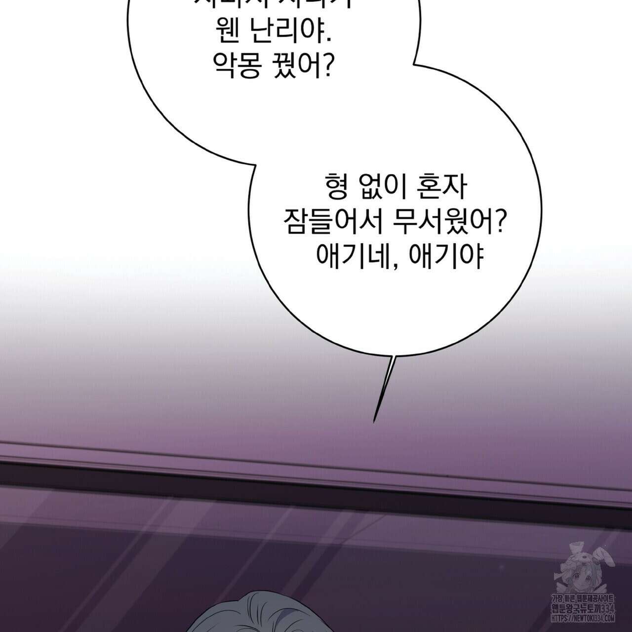 혐오 만세 25화 58