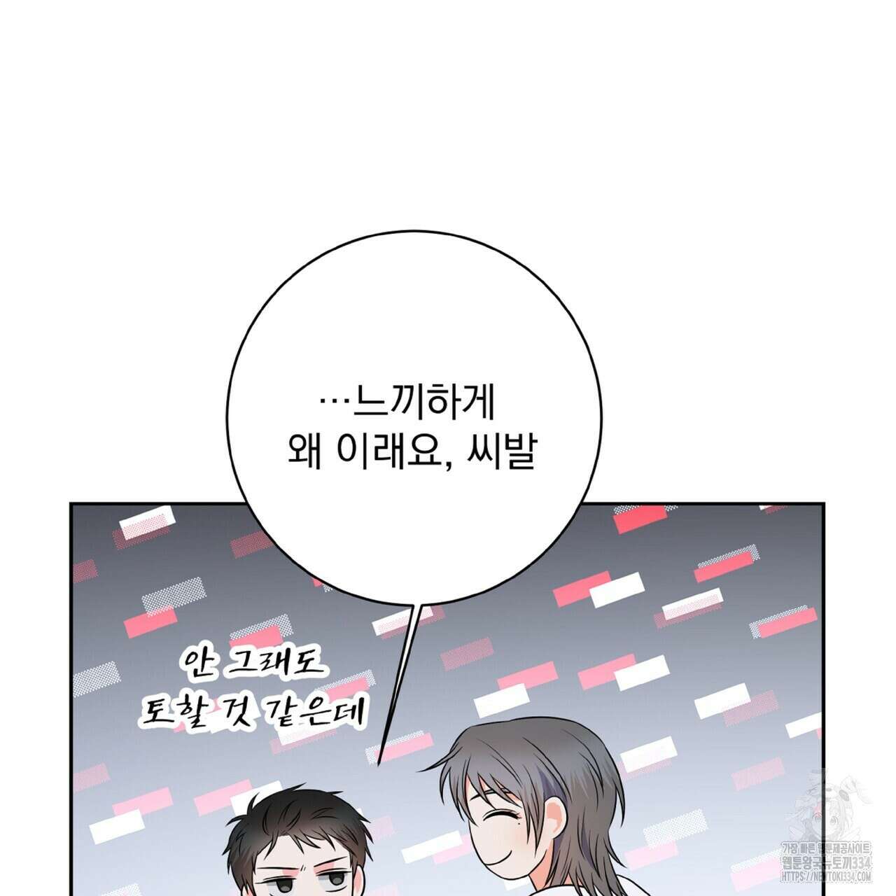 혐오 만세 25화 61