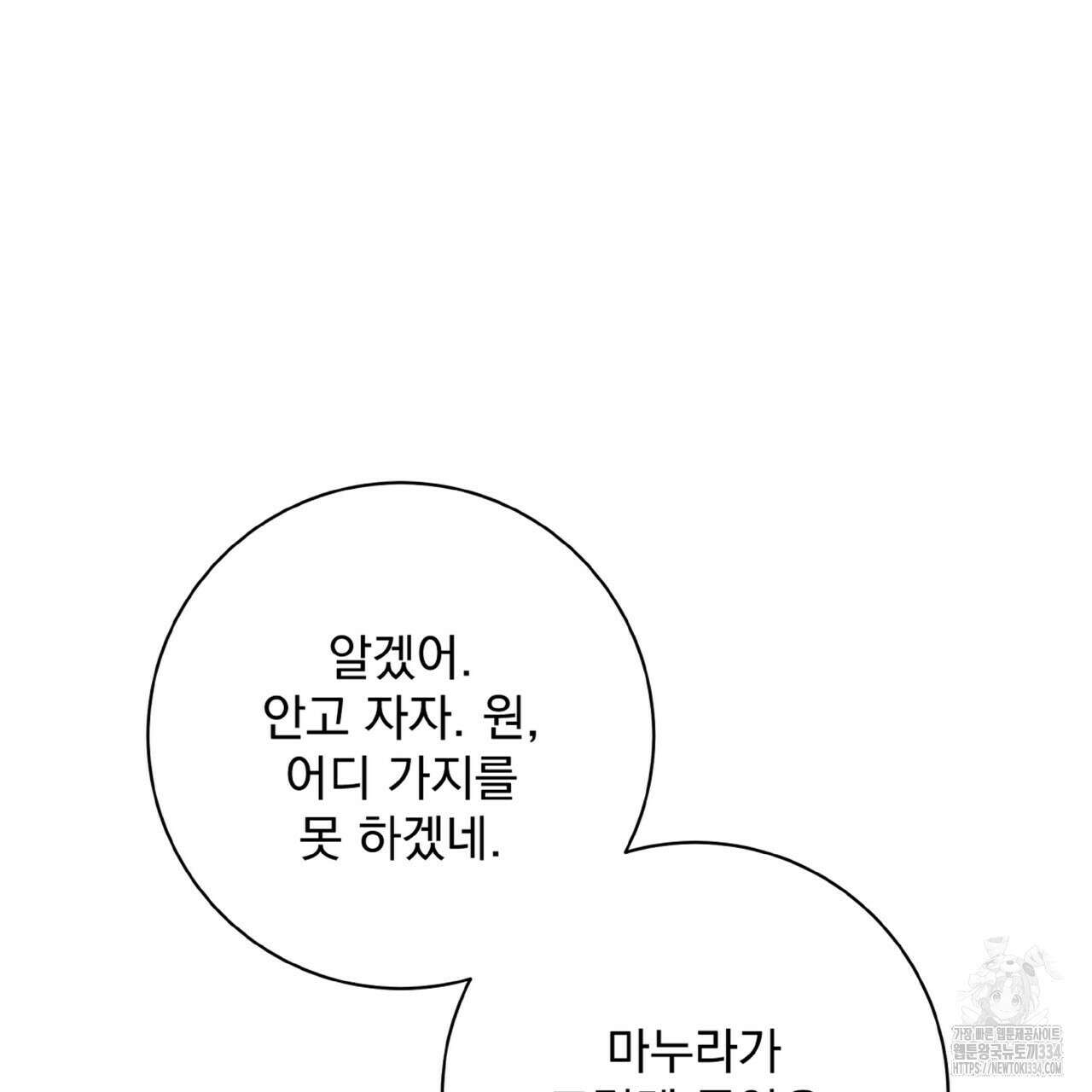 혐오 만세 25화 63