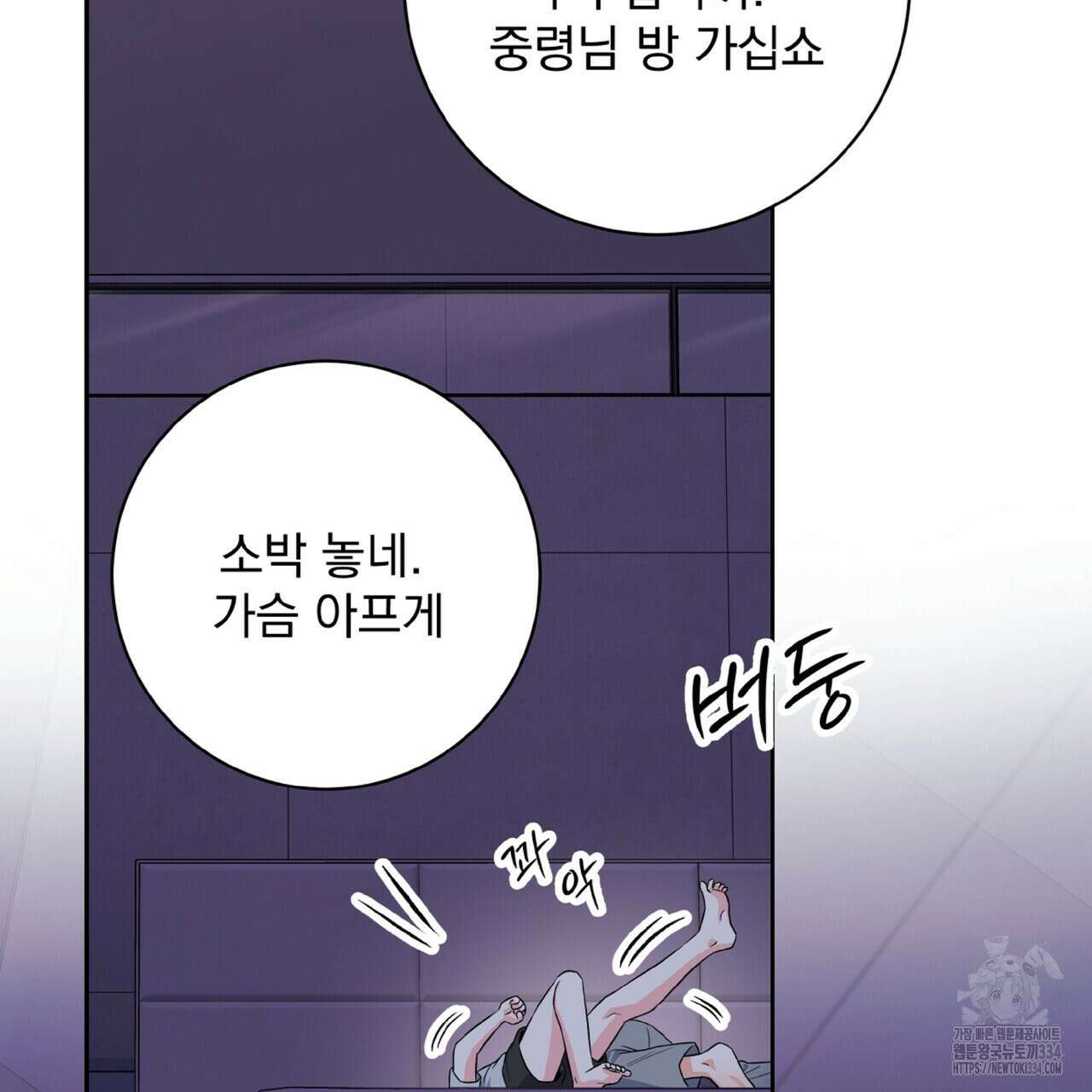 혐오 만세 25화 67