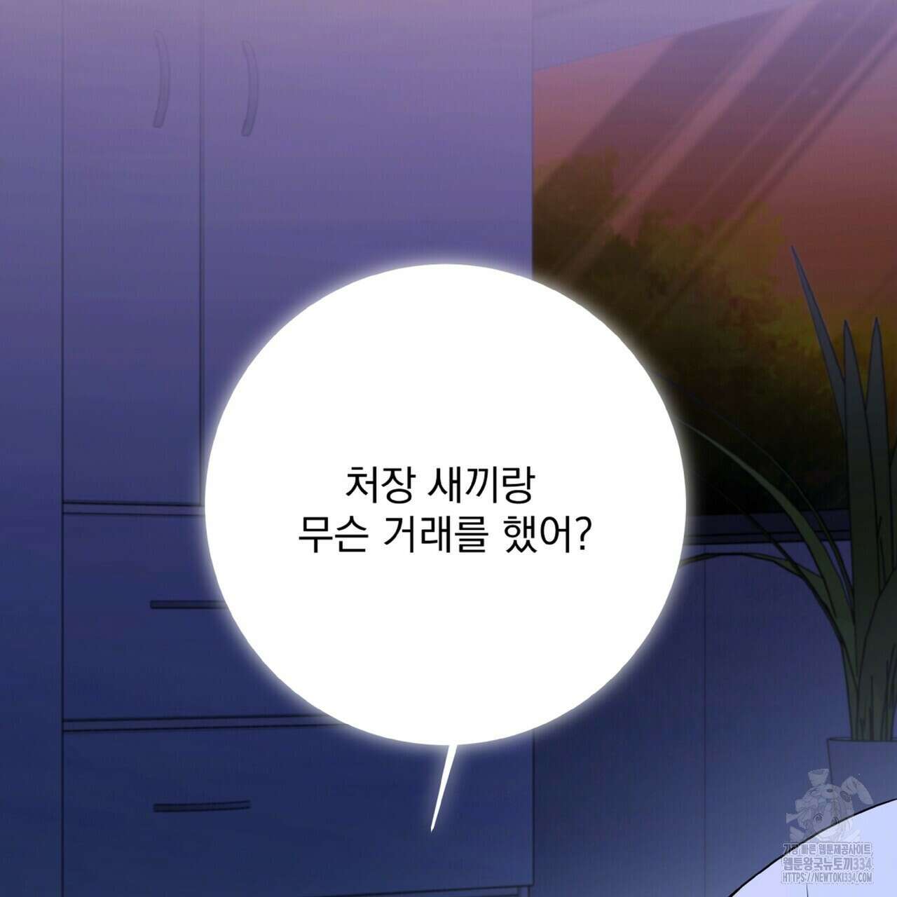 혐오 만세 25화 72