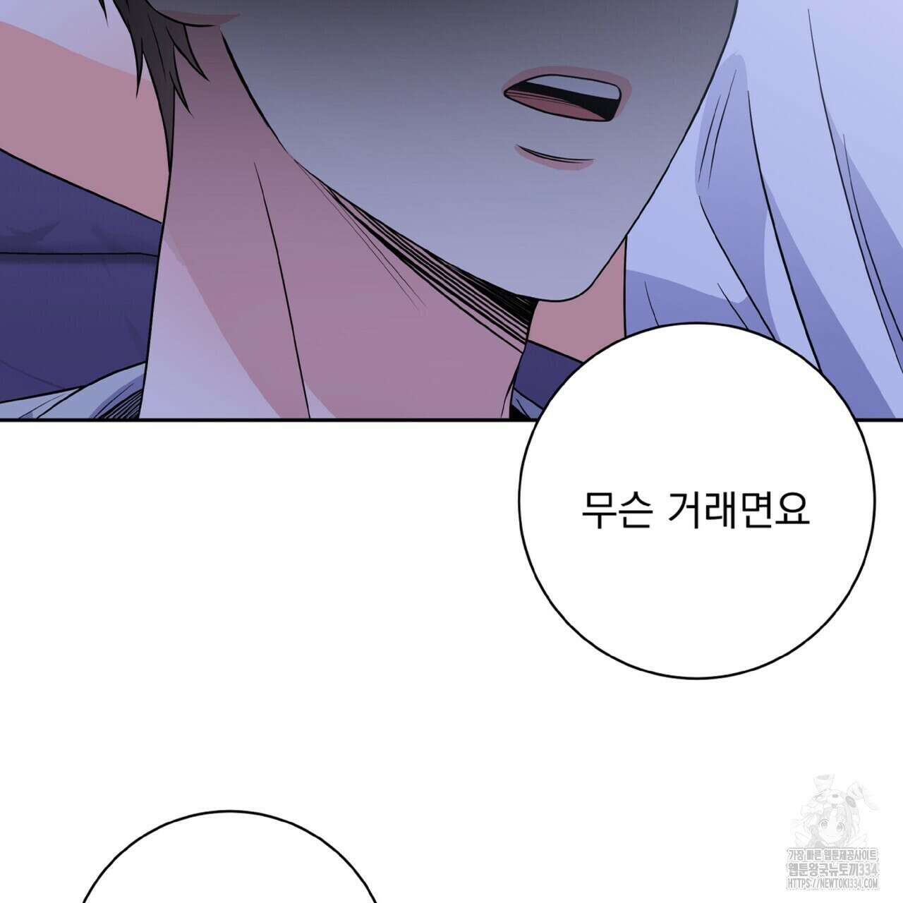 혐오 만세 25화 77