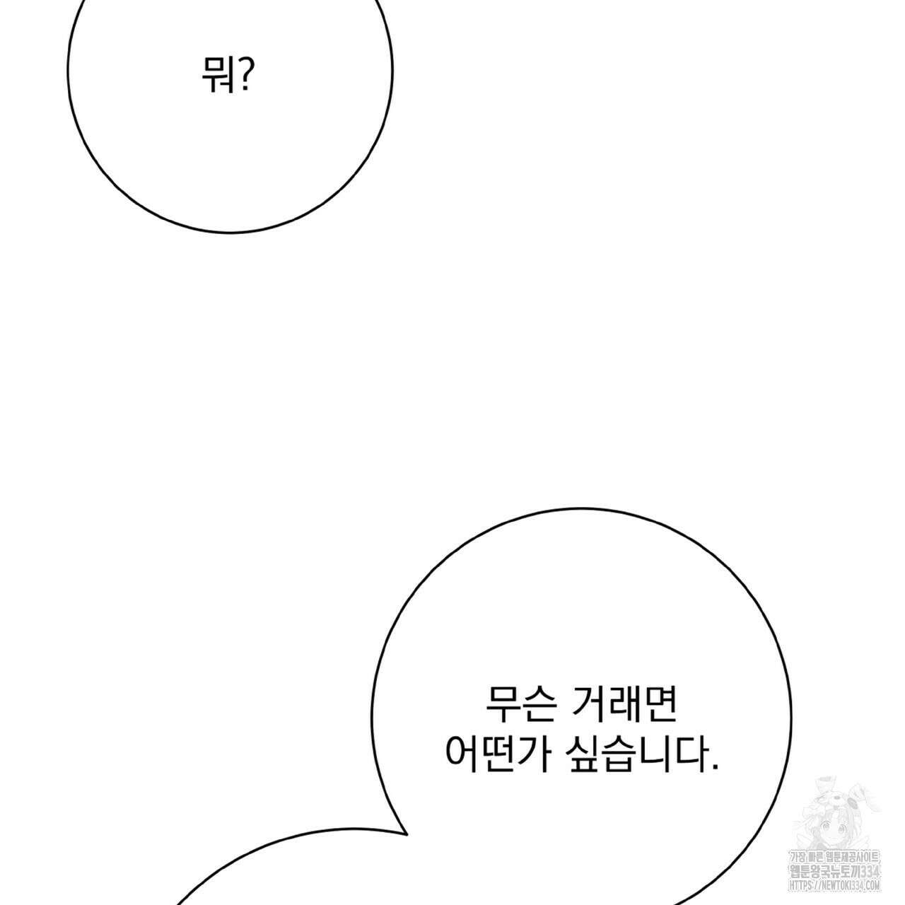 혐오 만세 25화 78