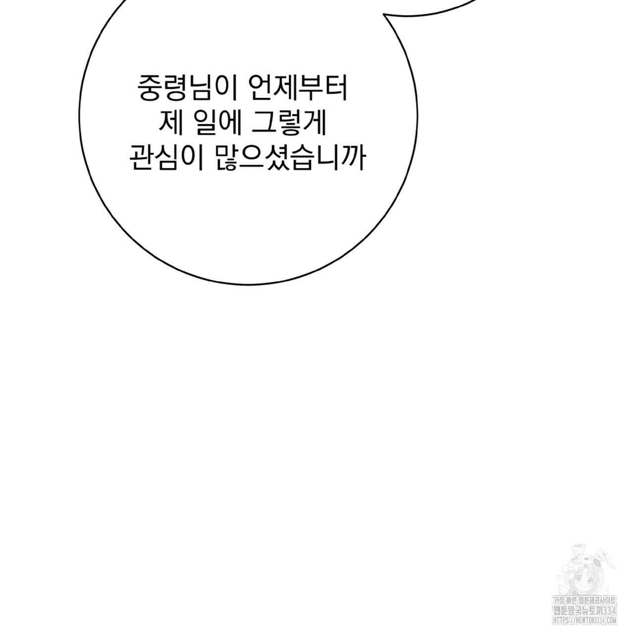 혐오 만세 25화 79