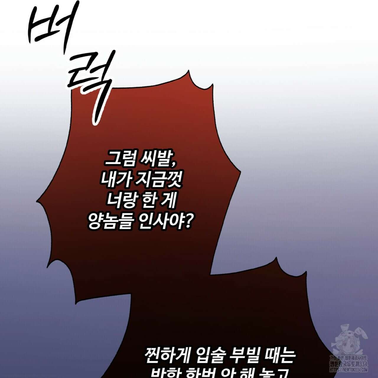 혐오 만세 25화 80