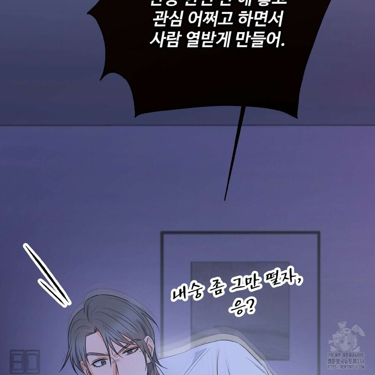 혐오 만세 25화 81