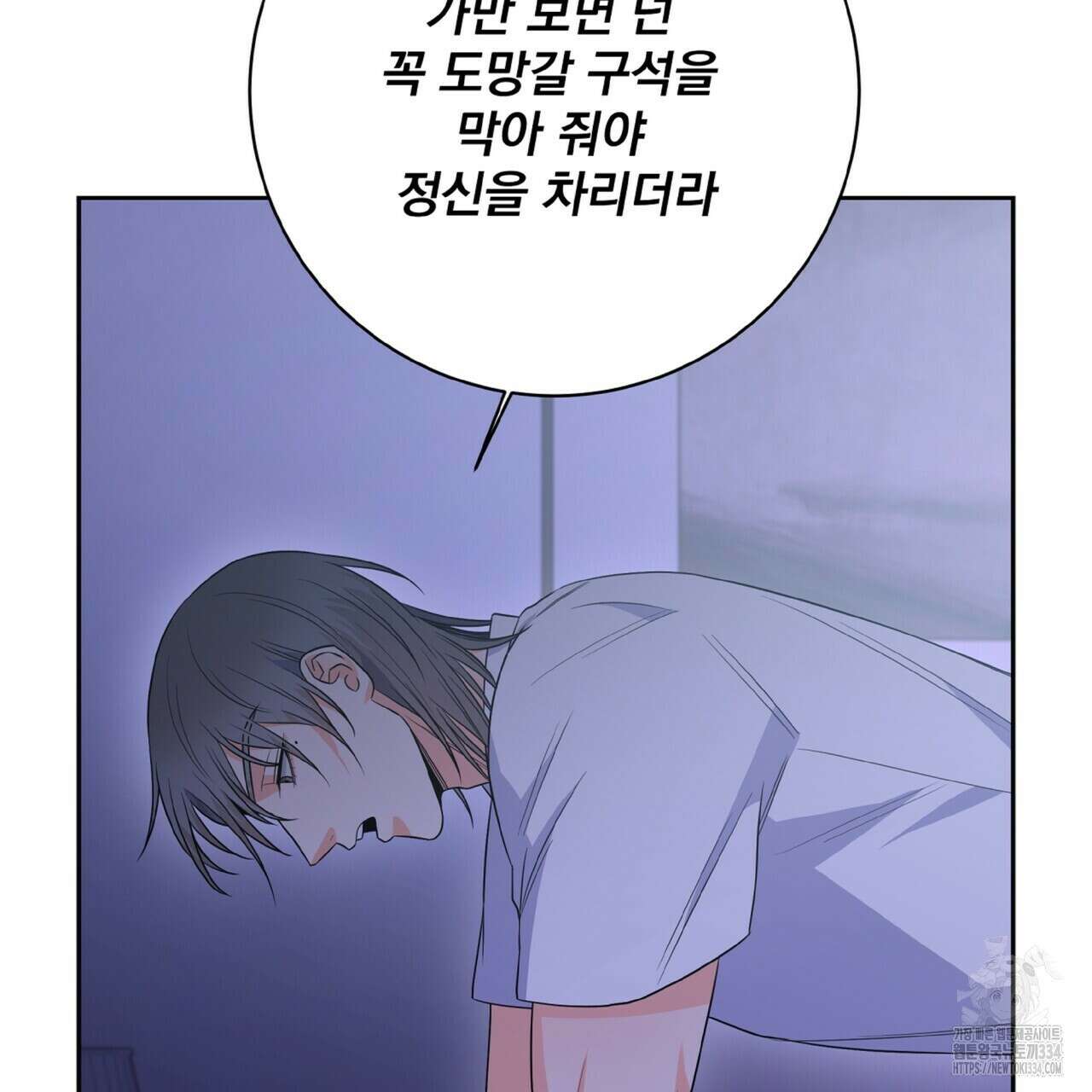 혐오 만세 25화 85