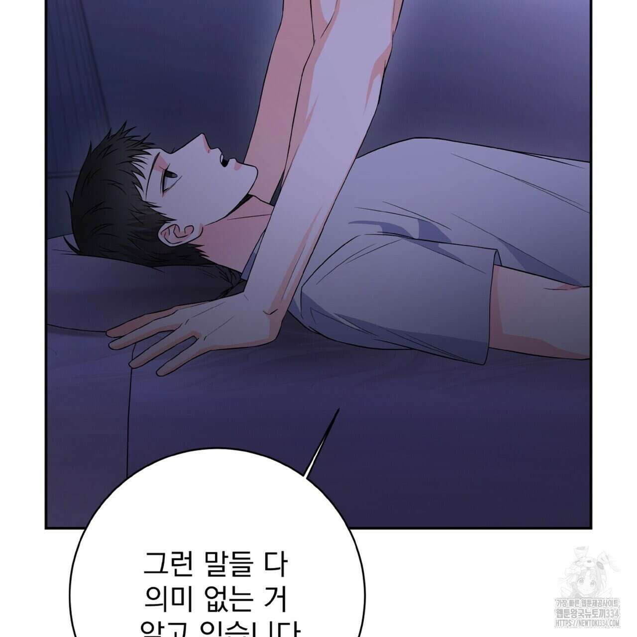 혐오 만세 25화 86