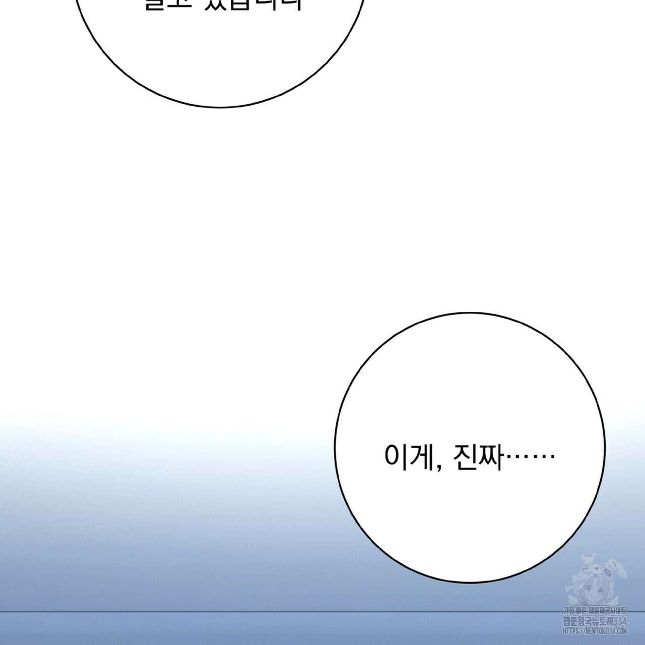 혐오 만세 25화 87