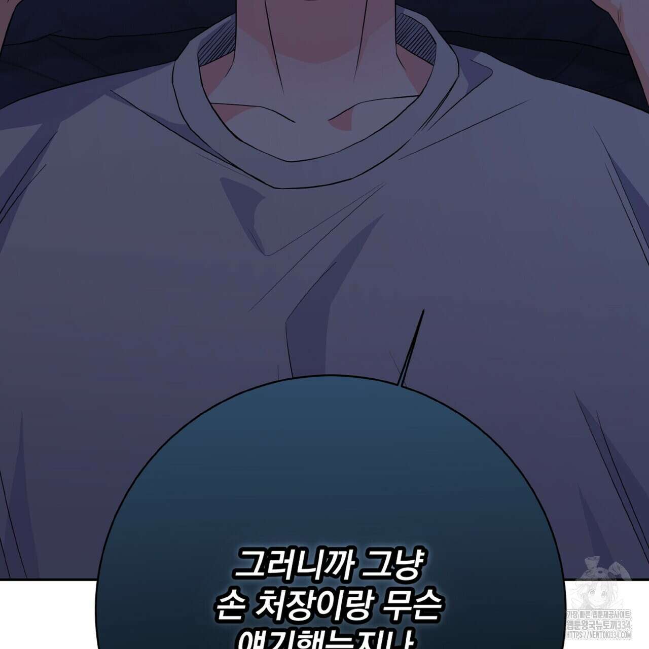 혐오 만세 25화 89