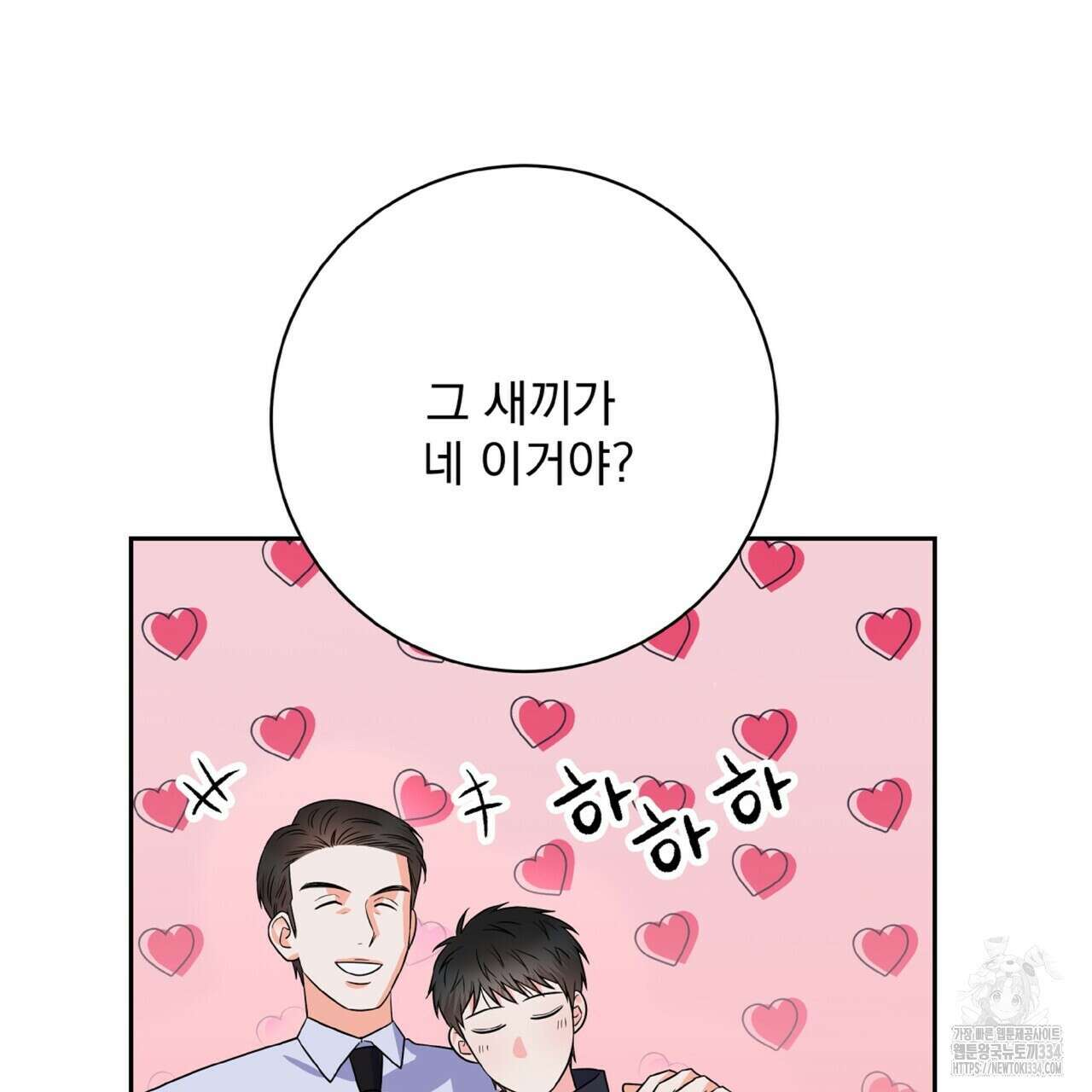 혐오 만세 25화 93